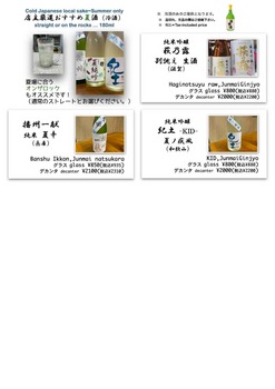 日本酒キャンペーン2023夏02のコピーjpg.jpeg
