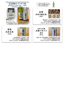 日本酒キャンペーン2024夏のコピーjpg.jpeg
