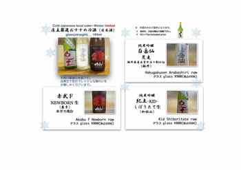 日本酒キャンペーン2022冬web用jpg.jpg