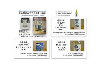 日本酒キャンペーン2022夏jpg.jpg