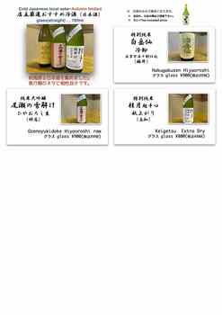 日本酒キャンペーン2022秋のコピーjpg.jpg
