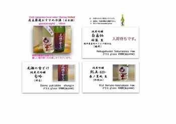 日本酒キャンペーン2023春jpg.jpg